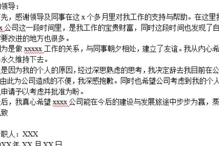 离职理由怎么写最有说服力