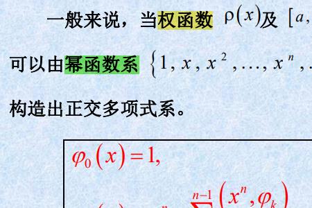 正交函数族是什么