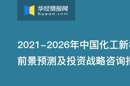 新材料企业属于化工类行业吗