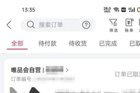 为啥唯品会账号找不到订单