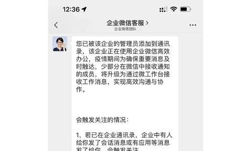 为什么不要随便开通企业微信