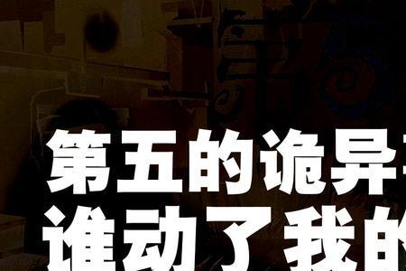 第5人格十大诡异事件