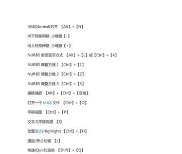 3dmax透明快捷键