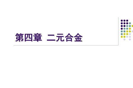 二元过渡金属中二元是什么意思