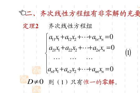 什么是克莱姆法则