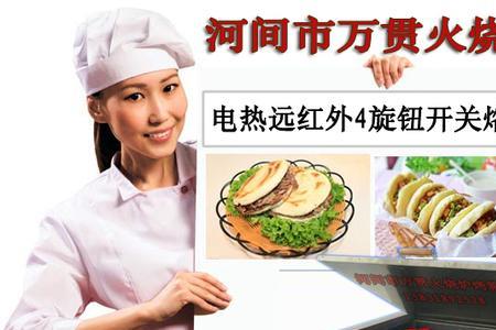 电烤烧饼炉温度多高