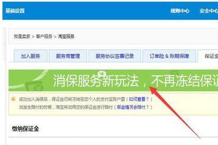 2022怎么退淘宝保证金
