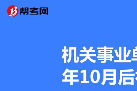 公务员中人补发工资的最新规定