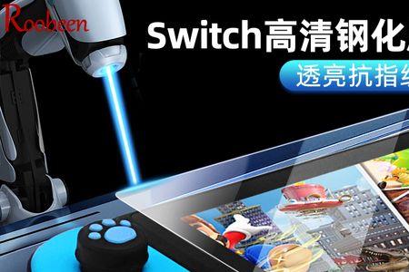 switch高清膜和蓝光膜哪个好