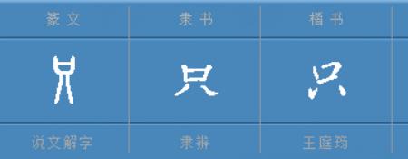 带只字的字