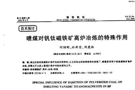 钛高对高炉冶炼的危害