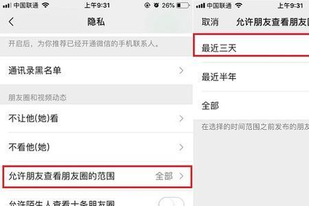怎样设置朋友圈一天可见
