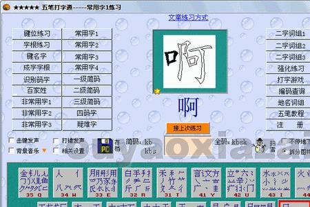 廷五笔怎么打字