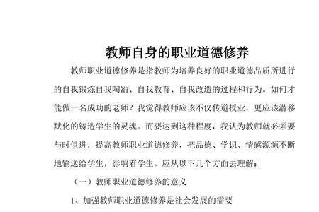 小学教师职业意义