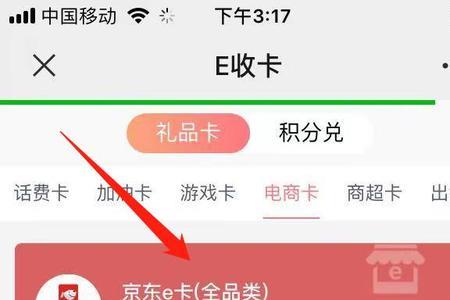 京东e卡退卡流程