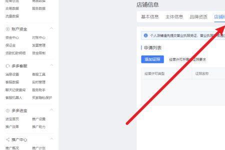 拼多多个人店查看商家信息