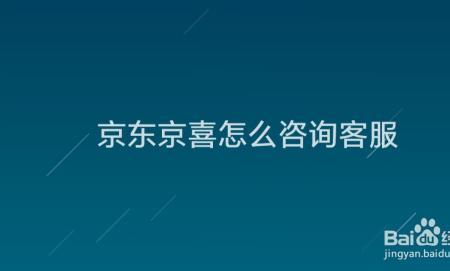 京喜从京东app哪里进入