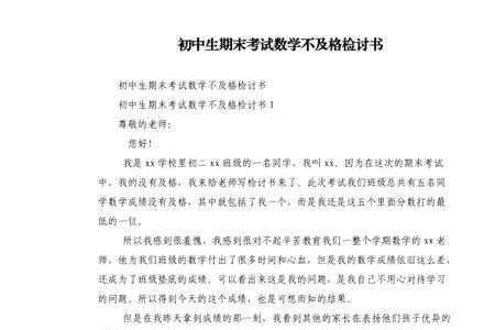 初中数学多少分是不及格