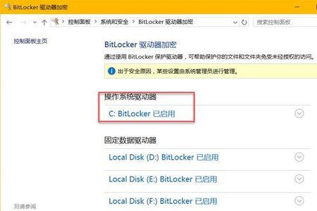 bitlocker无法解除加密怎么办