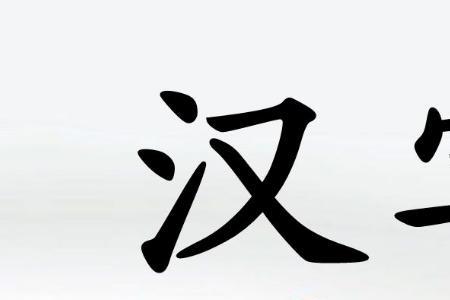 工农夫是独体字吗