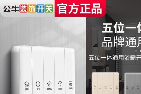 公牛开关面板盖子怎么拆