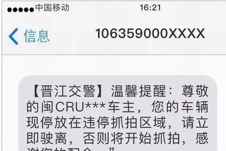 违停短信通知被记录是什么意思