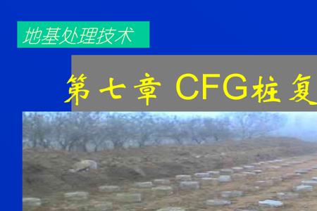 cfg桩基检测方法有哪些