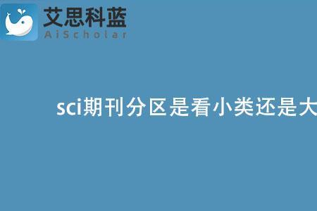 小类生跟大类生有什么区别