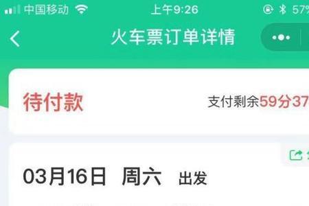 微信买高铁票靠谱吗