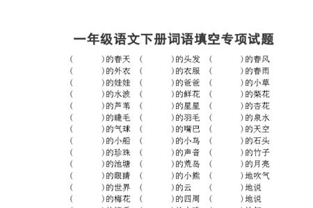 什么的围巾填空词语