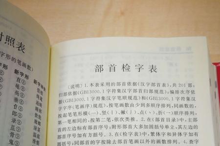 每字按部首查字法先查什么