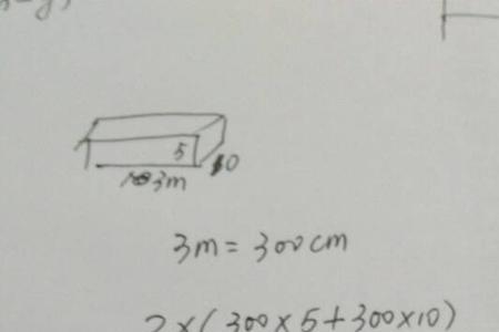 30厘米乘10厘米等于多少