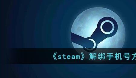 steam更换手机号多久不能交易