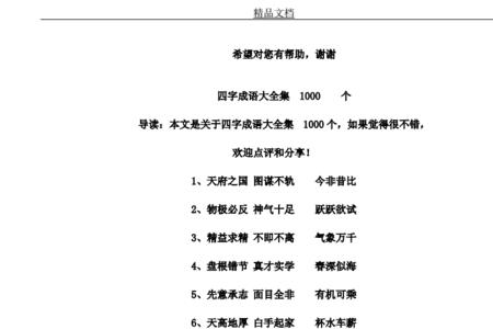 高大什么固四字成语