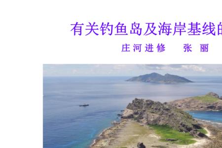 海岸线和领海基线区别