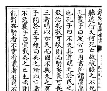 君道两个字出自那个地区