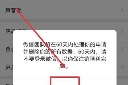 微信怎么注销视频账号