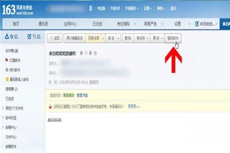 163邮箱提示该邮件不能撤回