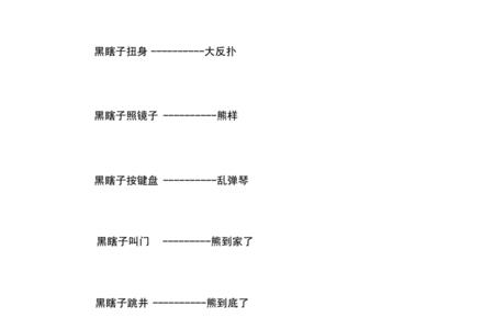 歇后语出类拔萃