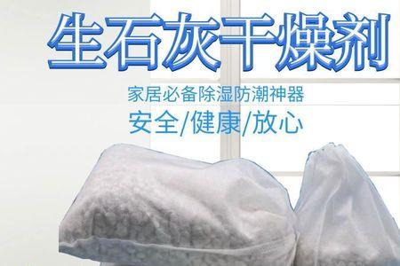 生石灰除湿正确使用方法