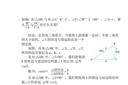 锐角三角比关系式