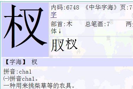 一个木一个的的右边念什么