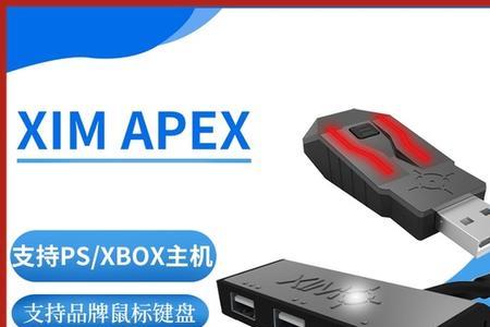 apex手柄转换器算外挂吗