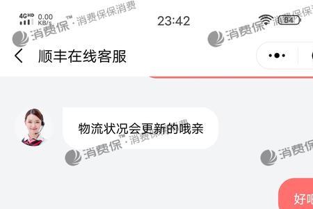 如何投诉顺丰客服人员