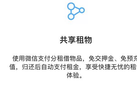 充电宝支付分是什么