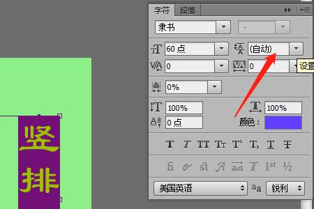 电脑上怎样把字弄成竖排文字