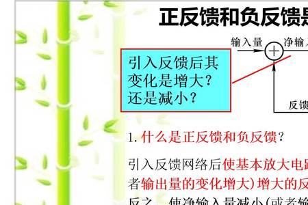 负反馈和正反馈的判断口诀