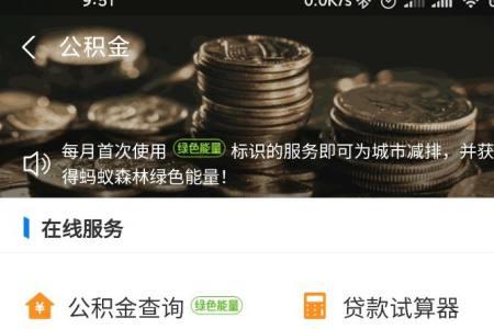 公积金卡号怎么查