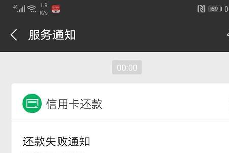 信用卡正常但是微信支付不了