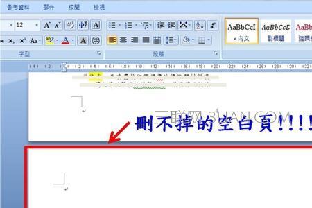 word文档空白页咋变成横线格了